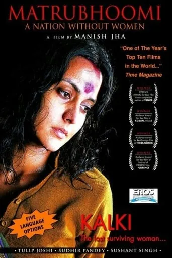 Matrubhoomi: A Nation Without Women movie poster - Rated 6.7/10