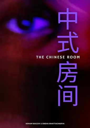 The Chinese Room movie poster - Rated 10/10