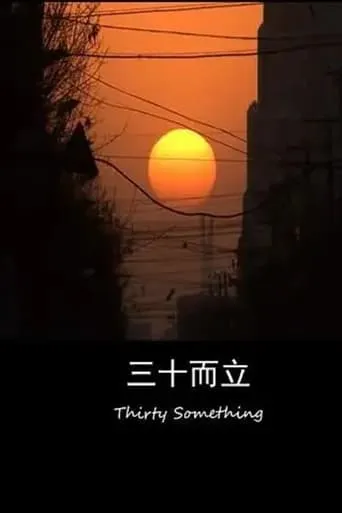 Thirty Something movie poster - Entertainment content