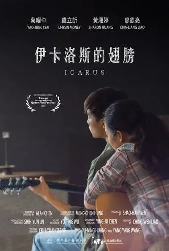 Icarus movie poster - Entertainment content
