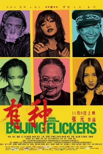 Beijing Flickers movie poster - Rated 6.3/10
