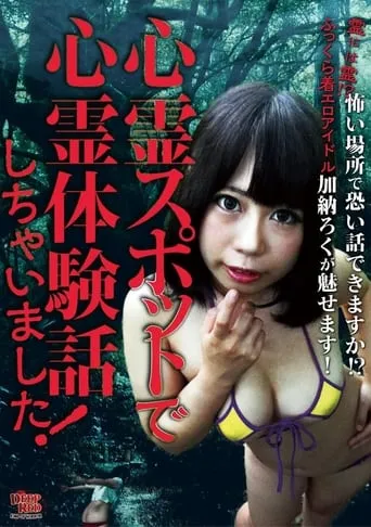 We Talked About Spiritual Experiences at Spiritual Spots! movie poster - Entertainment content