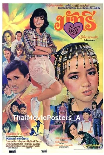 มัทรีที่รัก movie poster - Rated 7/10