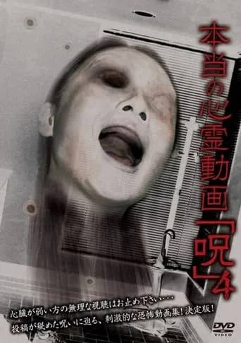 Hontō no Shinrei Dōga 'Noroi' 4 movie poster - Entertainment content
