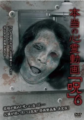 Hontō no Shinrei Dōga 'Noroi' 6 movie poster - Entertainment content