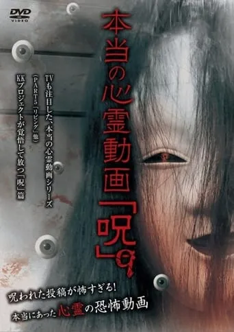 Hontō no Shinrei Dōga 'Noroi' 9 movie poster - Entertainment content