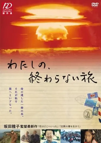 Journey Without End: Living in the Nuclear Age movie poster - Entertainment content