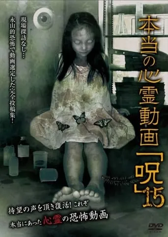 Hontō no Shinrei Dōga 'Noroi' 15 movie poster - Entertainment content