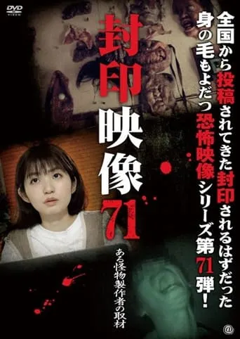 Sealed Video 71: Interview with a Monster Maker movie poster - Entertainment content