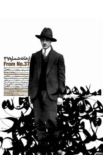 From No.37 movie poster - Entertainment content