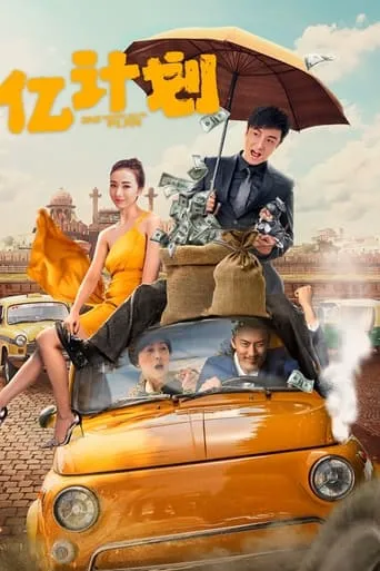 One Hundred Million Plan movie poster - Entertainment content