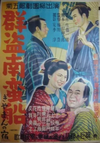 Guntō nanban-sen movie poster - Entertainment content