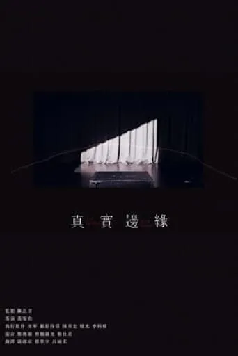 An Invisible Red Line movie poster - Rated 1/10