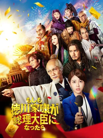 What If Shogun Ieyasu Tokugawa Was to Become the Prime Minister movie poster - Rated 4.7/10