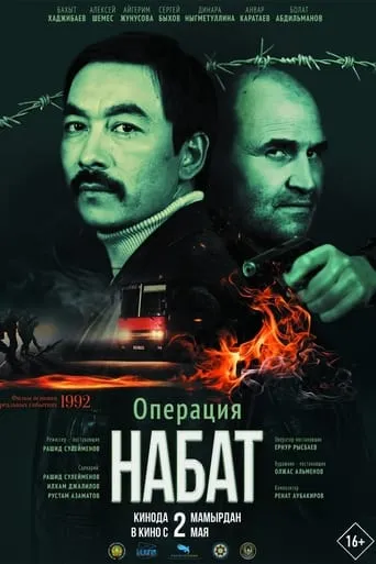 Operation Nabat movie poster - Entertainment content