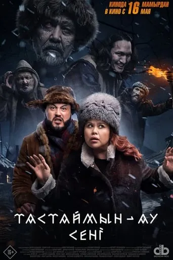 I'll Drop You movie poster - Rated 6/10