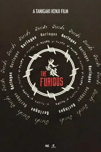The Furious movie poster - Rated 6/10