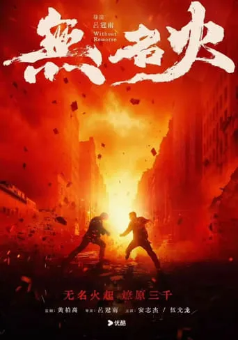 Without Remorse movie poster - Entertainment content