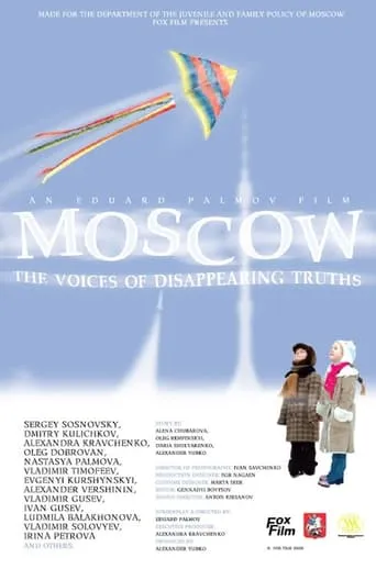 Москва. Голоса ускользающих истин movie poster - Entertainment content