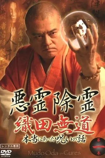 Exorcism of Evil Spirits: The True Story of Curses That Really Happened Volume One movie poster - Entertainment content