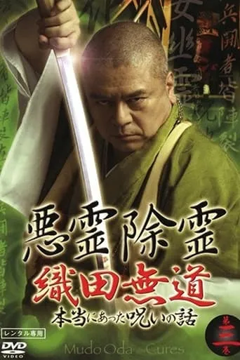 Exorcism of Evil Spirits: The True Story of Curses That Really Happened Volume Three movie poster - Entertainment content