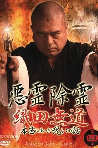 Exorcism of Evil Spirits: The True Story of Curses That Really Happened Volume Four movie poster - Entertainment content