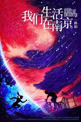 Echoes of Encounter movie poster - Entertainment content