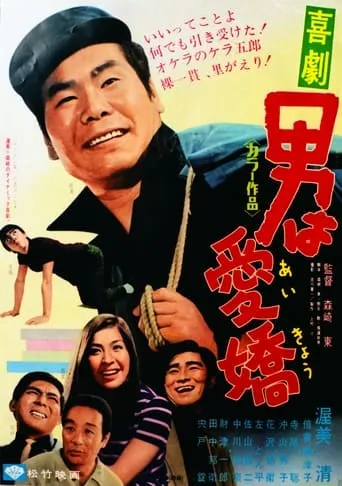 Charming Men movie poster - Entertainment content