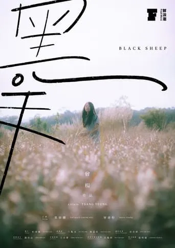 Black Sheep movie poster - Entertainment content