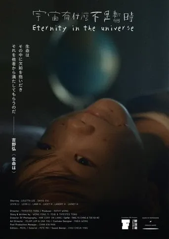 Eternity in the Universe movie poster - Entertainment content
