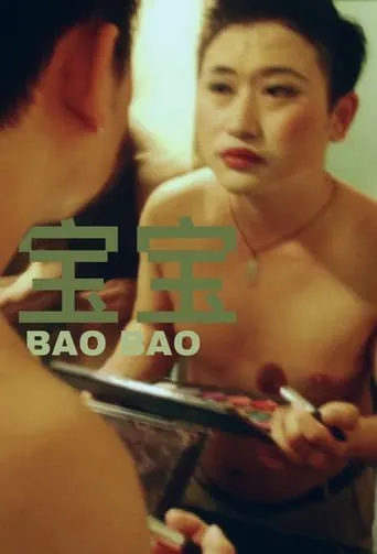 Bao Bao movie poster - Entertainment content