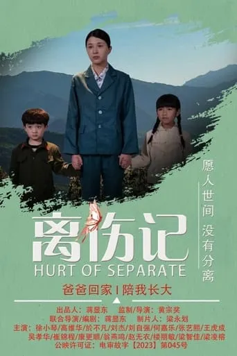 Hurt or Separate movie poster - Entertainment content