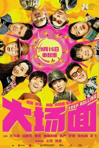 Keep Rolling movie poster - Rated 6.6/10