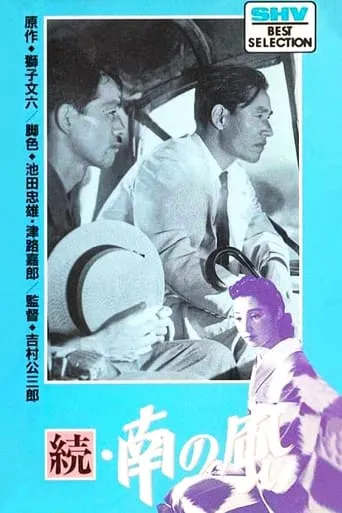 South Wind 2 movie poster - Entertainment content
