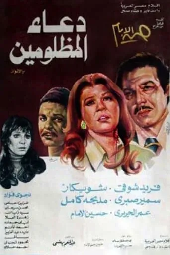 Prayer of the oppressed movie poster - Entertainment content