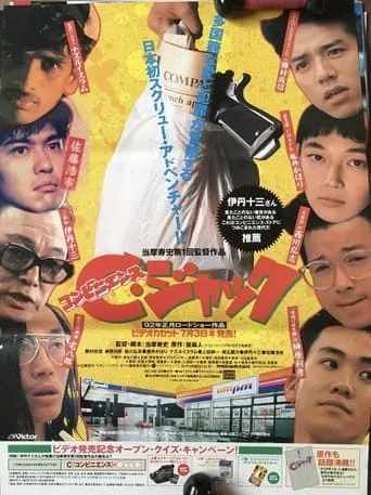 Convenience Jack movie poster - Entertainment content