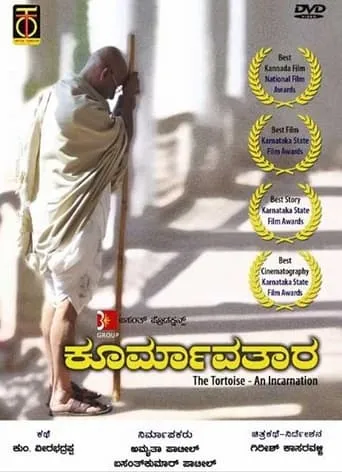 Koormavatara movie poster - Entertainment content