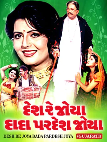 Desh Re Joya Dada Pardesh Joya movie poster - Entertainment content