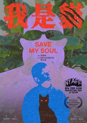 Save My Soul movie poster - Entertainment content