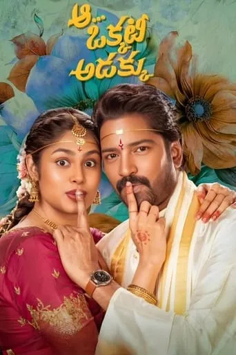 Aa Okkati Adakku movie poster - Entertainment content