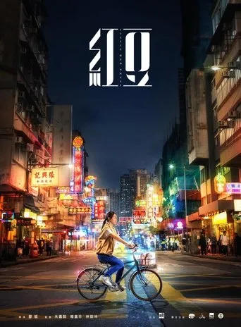 Little Red Sweet movie poster - Entertainment content