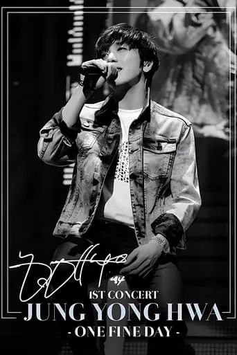 JUNG YONG HWA CONCERT TOUR ~One Fine Day~ movie poster - Entertainment content