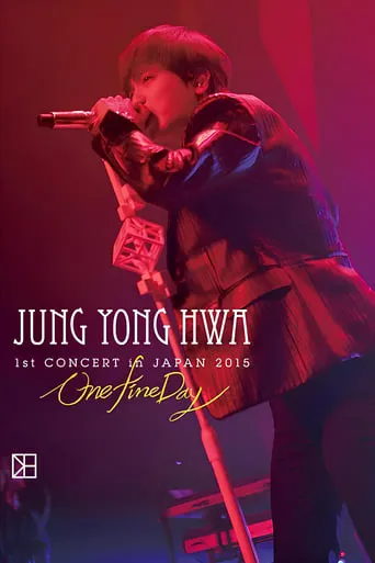 JUNG YONG HWA 1st CONCERT in JAPAN"One Fine Day" movie poster - Entertainment content