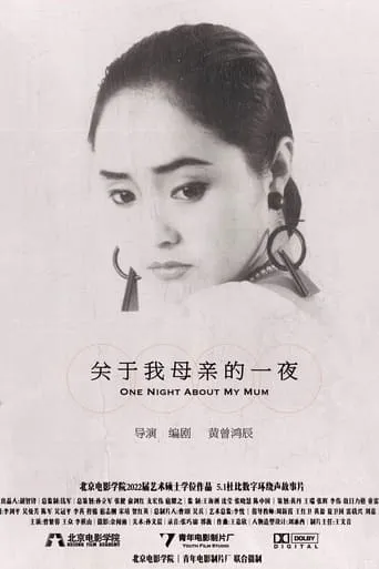 One Night About My Mum movie poster - Entertainment content