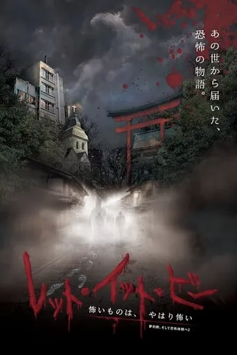 Let It Be - Fear Never Ends movie poster - Rated 1/10