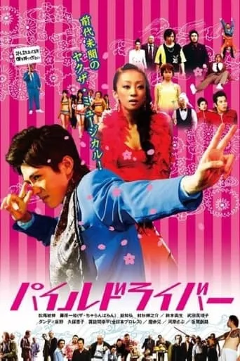 Piledriver movie poster - Entertainment content