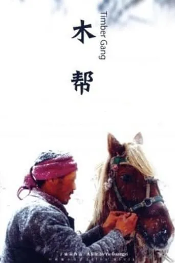 Timber Gang movie poster - Rated 5/10