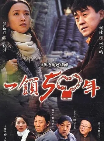 一锁五十年 movie poster - Entertainment content