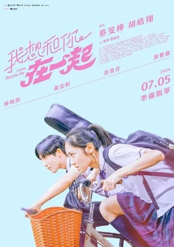 Love Beside Me movie poster - Entertainment content