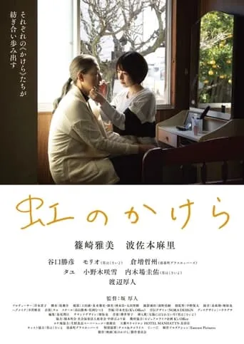 Niji ni Kakera movie poster - Entertainment content